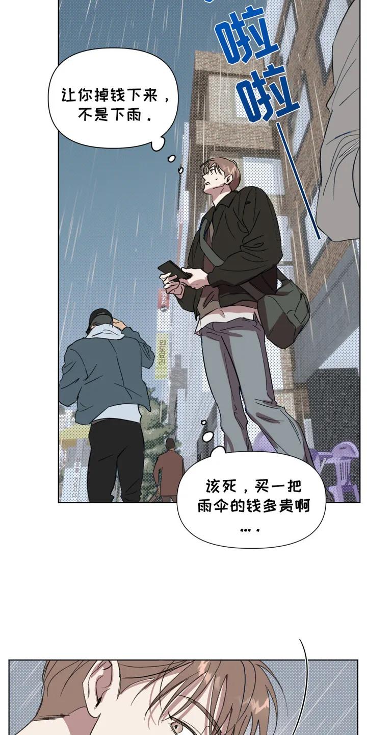 《寻找主人公》第4章：彩票 第4页
