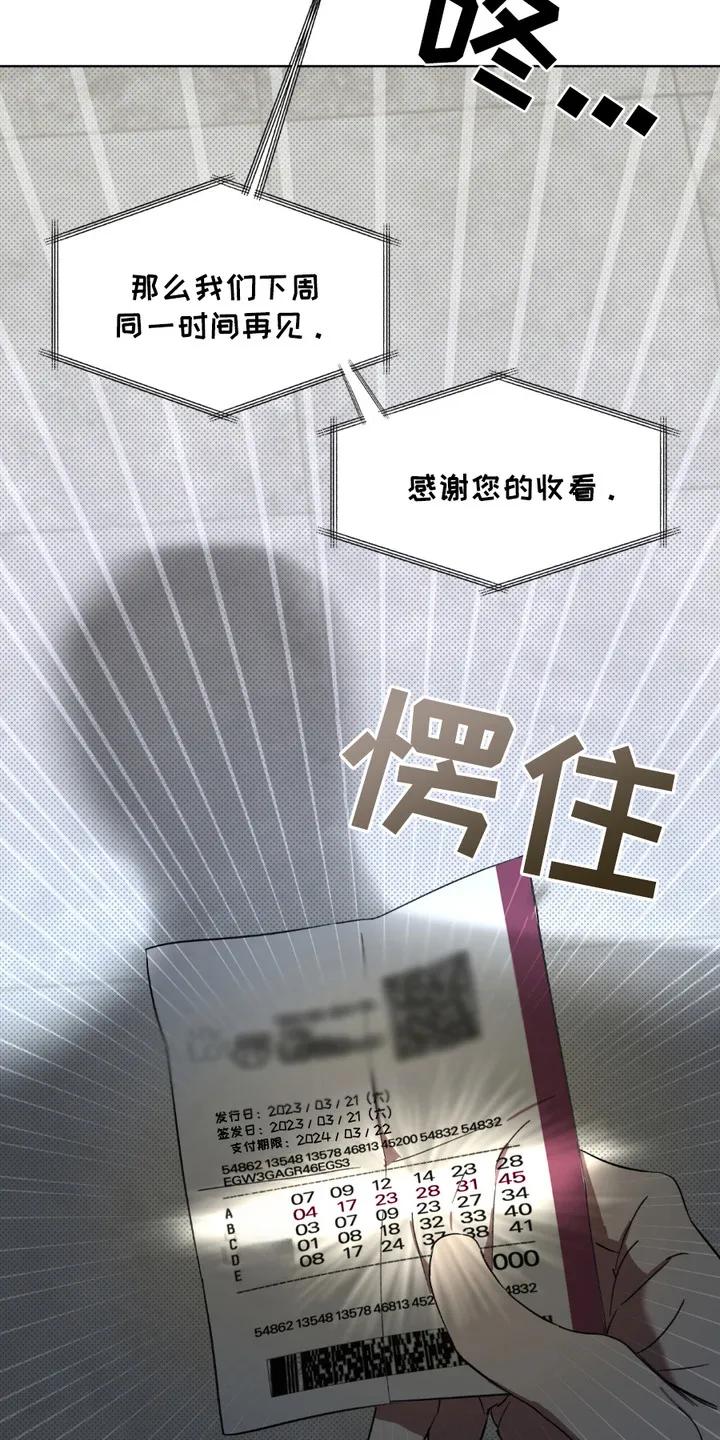 《寻找主人公》第4章：彩票 第18页