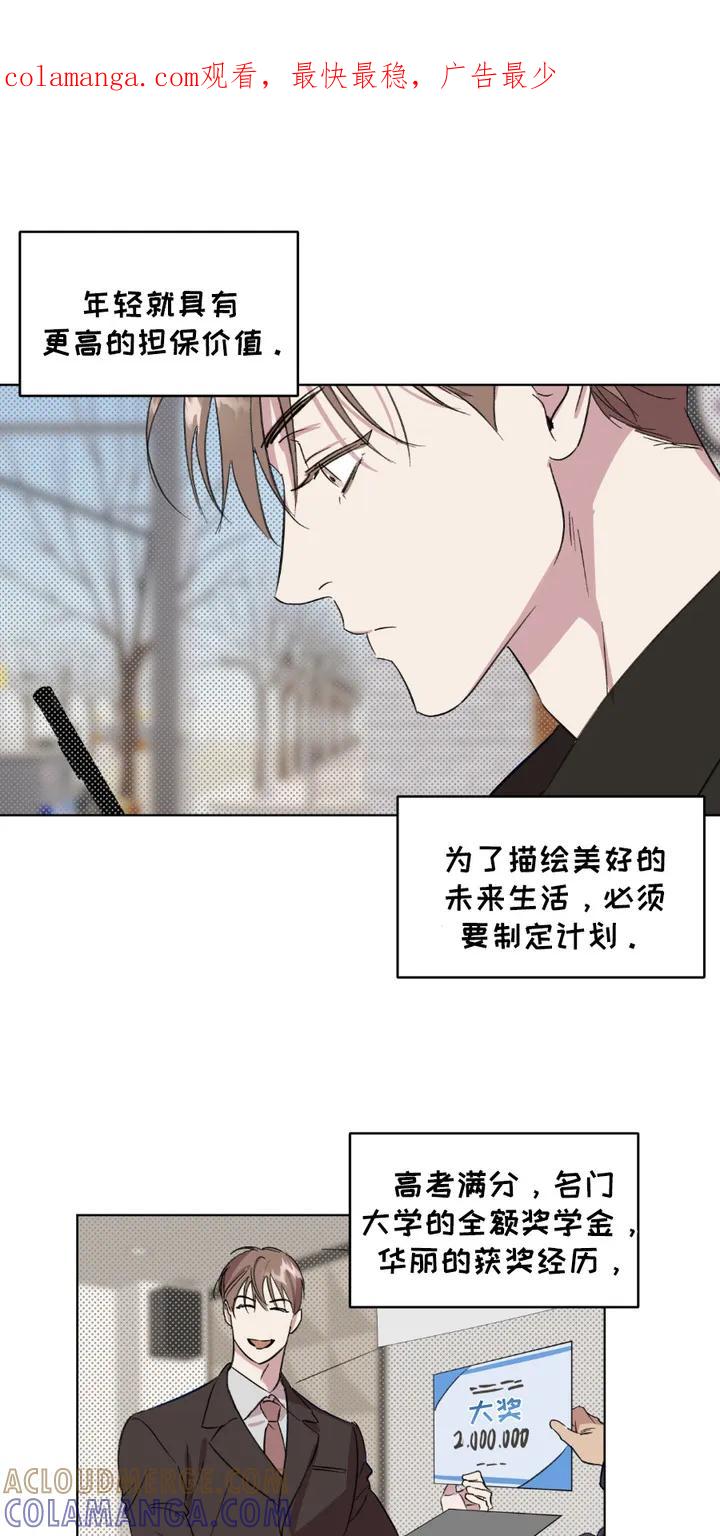 《寻找主人公》第4章：彩票 第1页