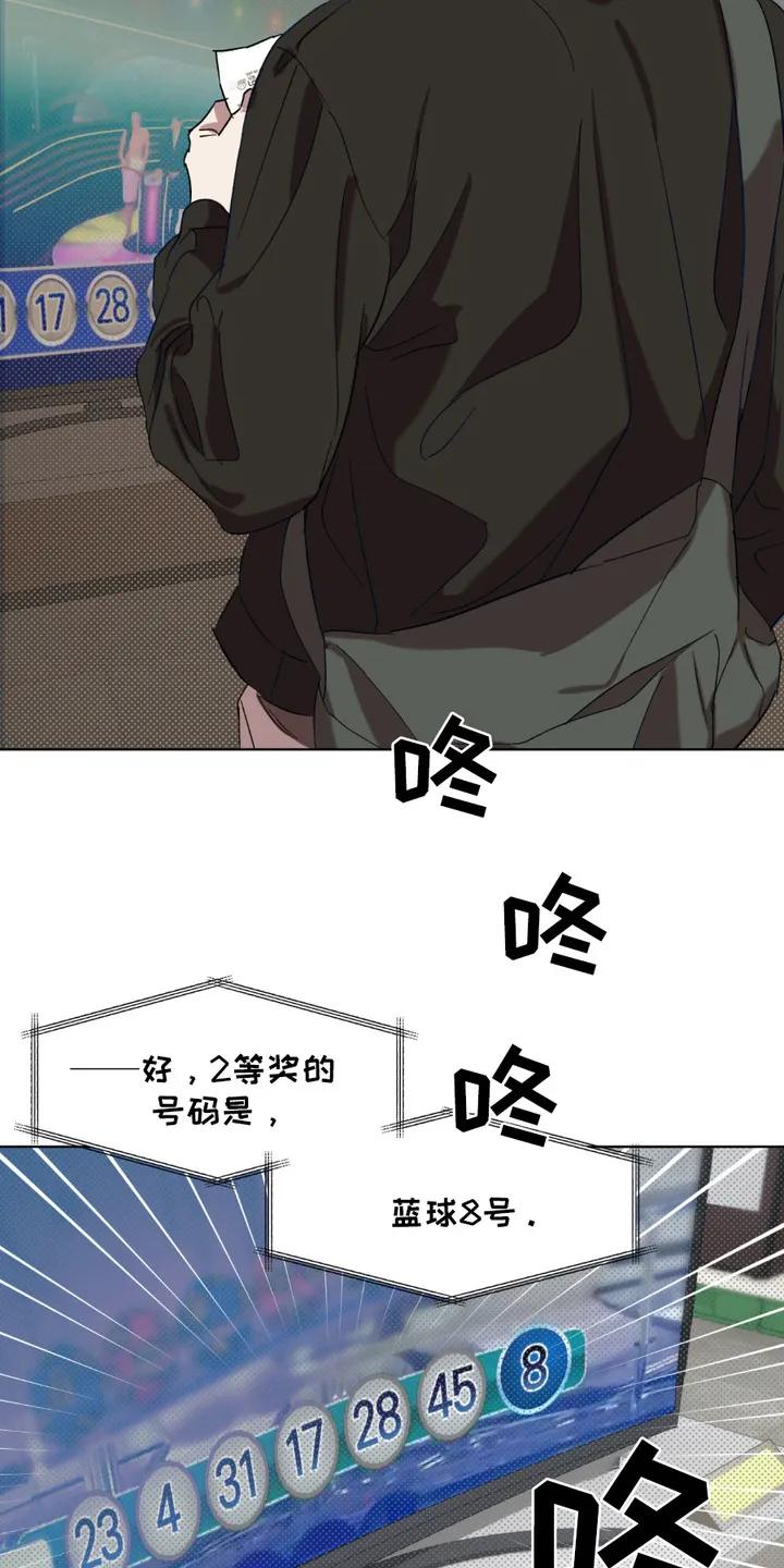 《寻找主人公》第4章：彩票 第16页
