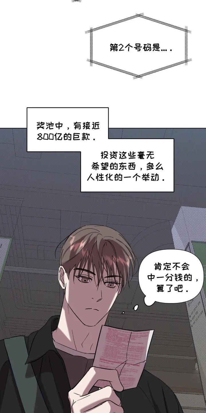 《寻找主人公》第4章：彩票 第12页