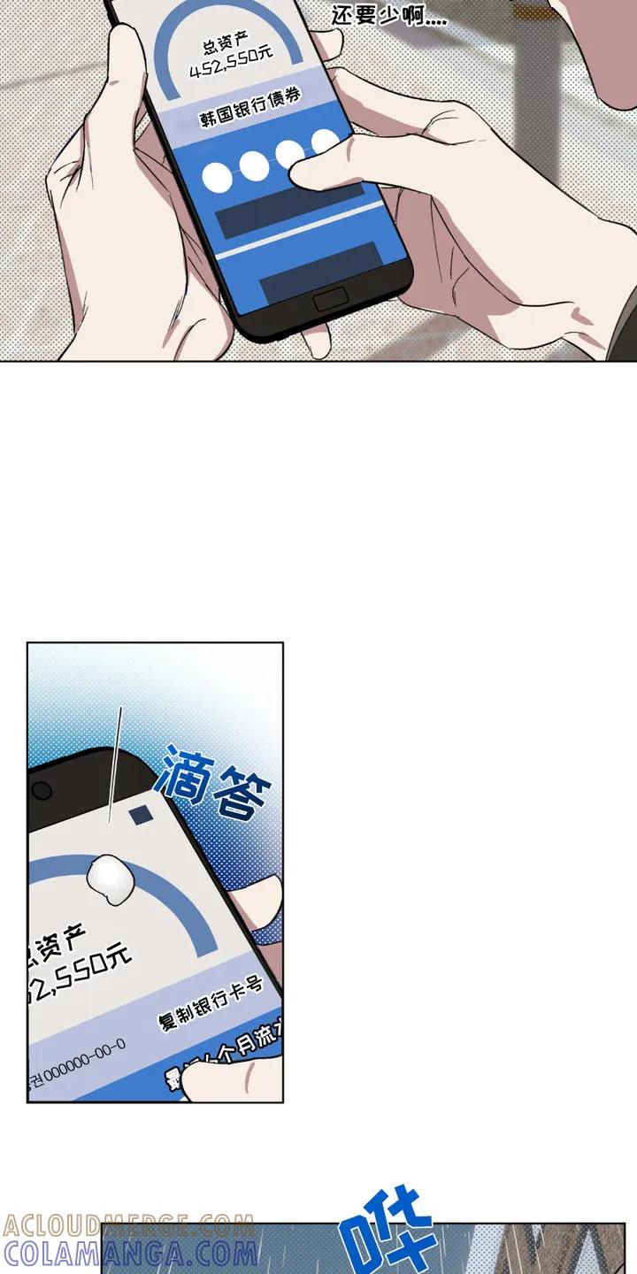 《寻找主人公》第4章：彩票 第3页