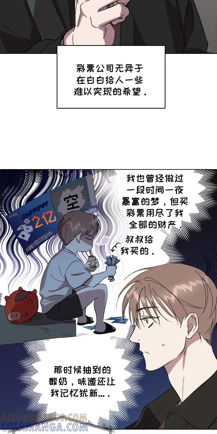 《寻找主人公》第4章：彩票 第13页