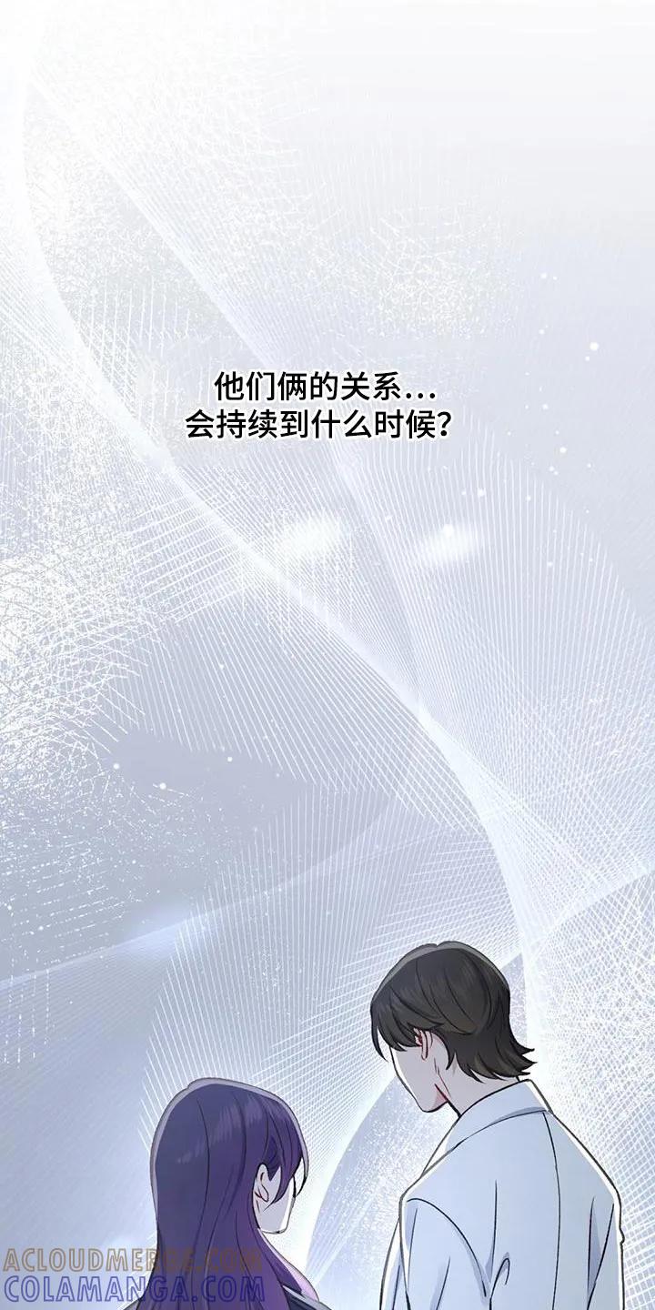 《快穿救赎》第40章：忘记吧！ 第31页