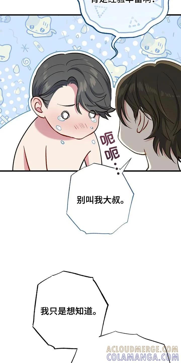 《快穿救赎》第40章：忘记吧！ 第15页