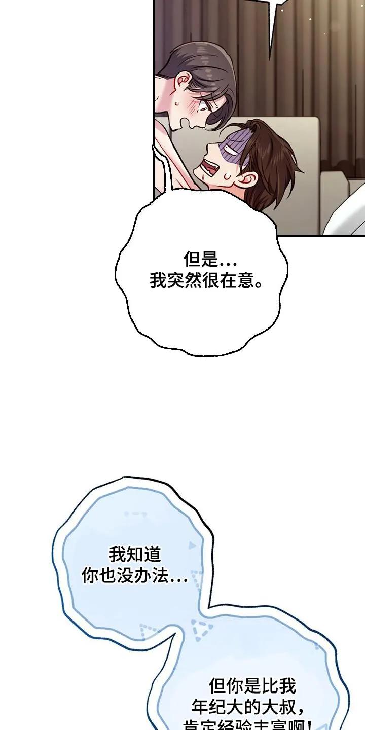 《快穿救赎》第40章：忘记吧！ 第14页