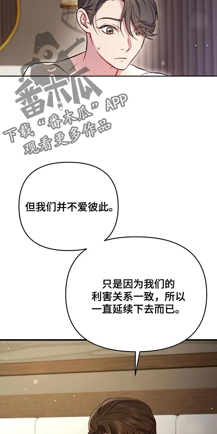 《快穿救赎》第40章：忘记吧！ 第18页