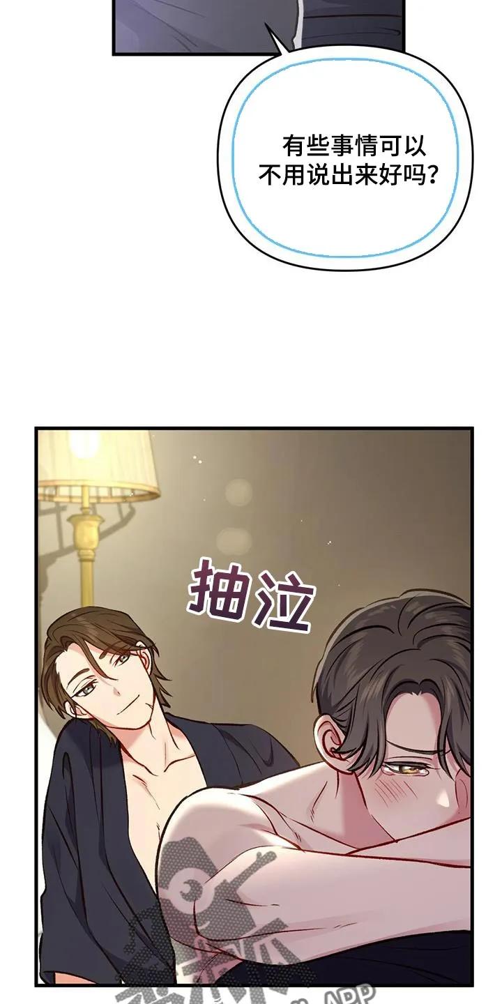 《快穿救赎》第40章：忘记吧！ 第4页