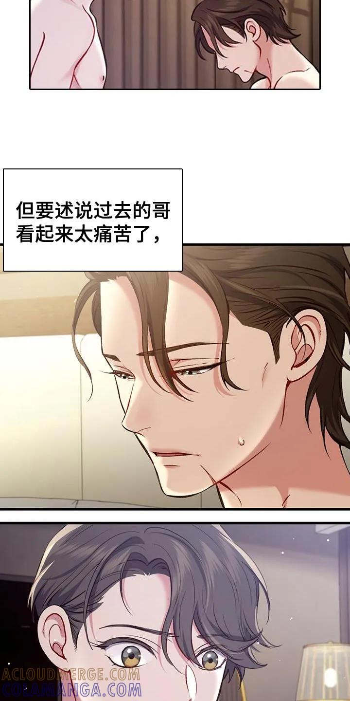 《快穿救赎》第42章：羡慕 第3页