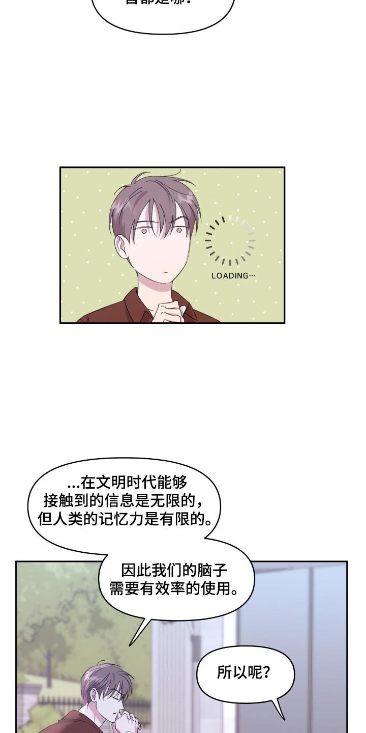 《寻找主人公》第42章：杂食人类 第20页