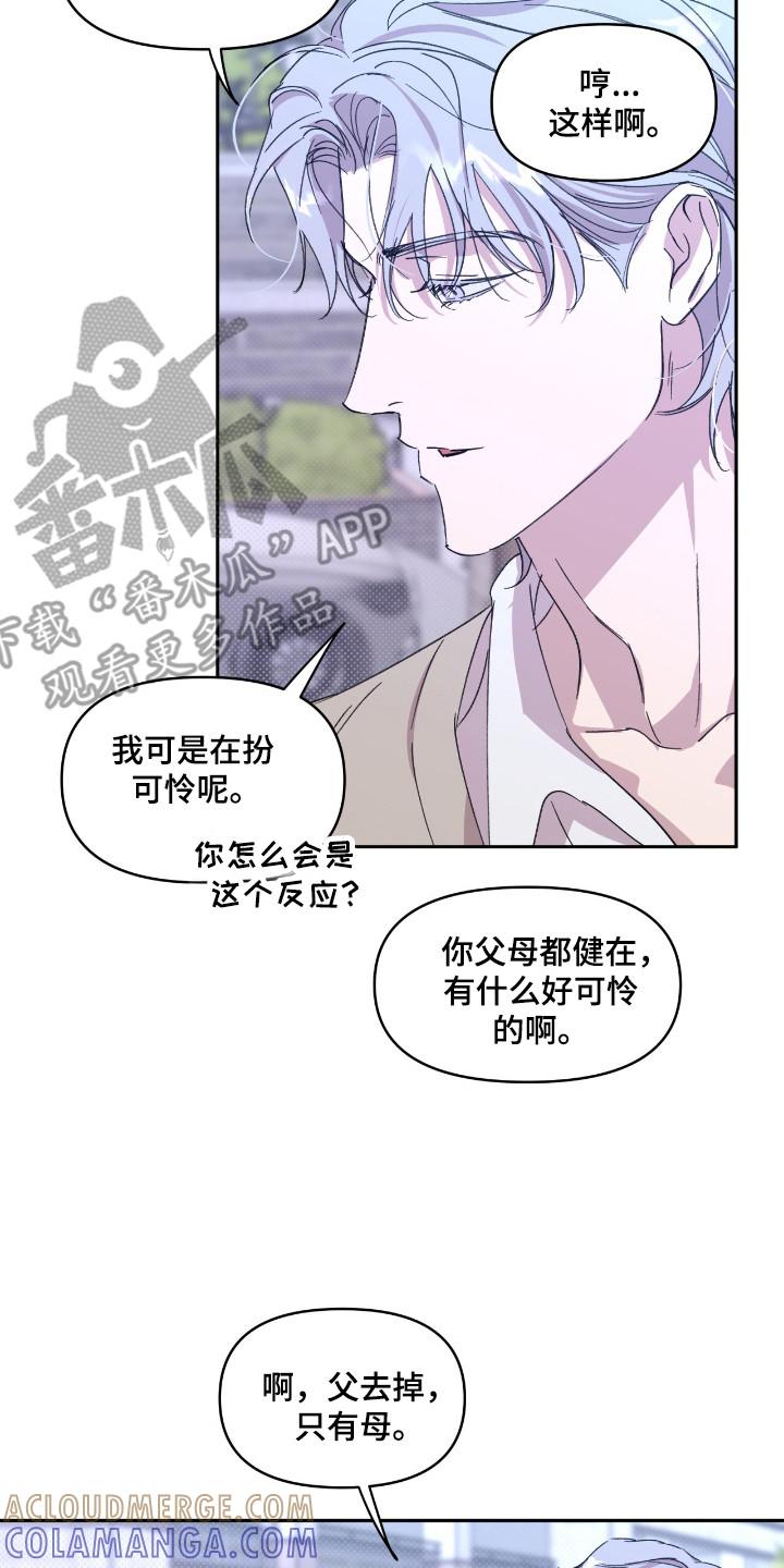 《寻找主人公》第42章：杂食人类 第7页