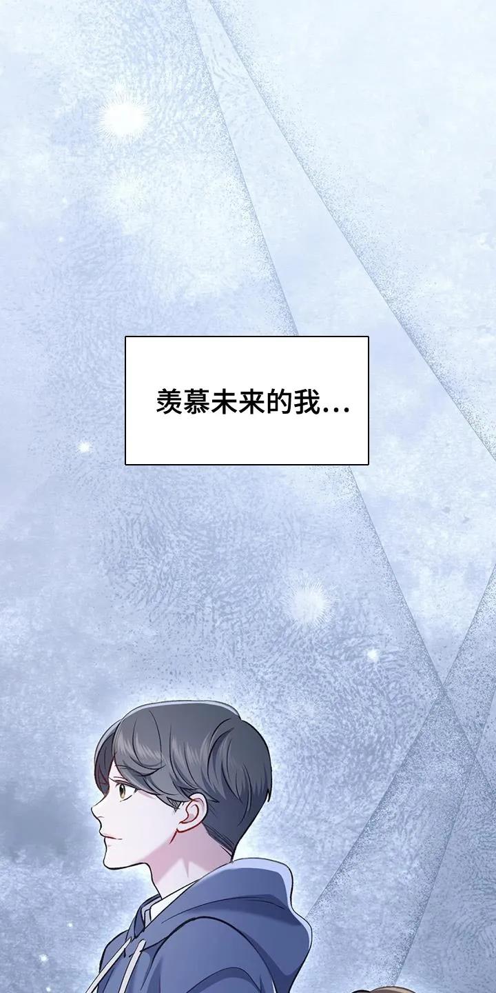 《快穿救赎》第42章：羡慕 第10页