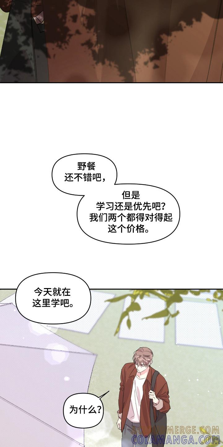 《寻找主人公》第42章：杂食人类 第11页