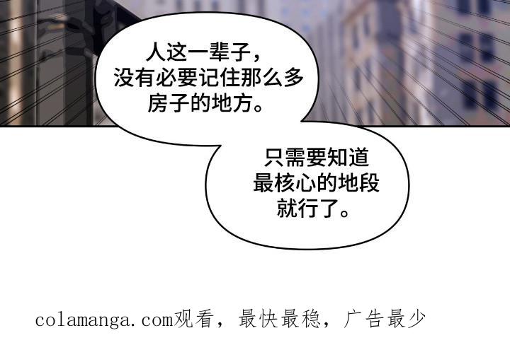 《寻找主人公》第42章：杂食人类 第22页