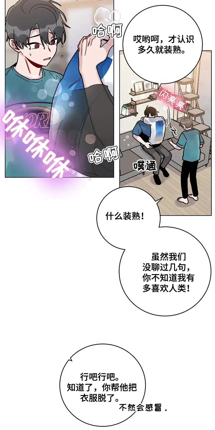 《复生之缘》第42章：还想抱着 第14页
