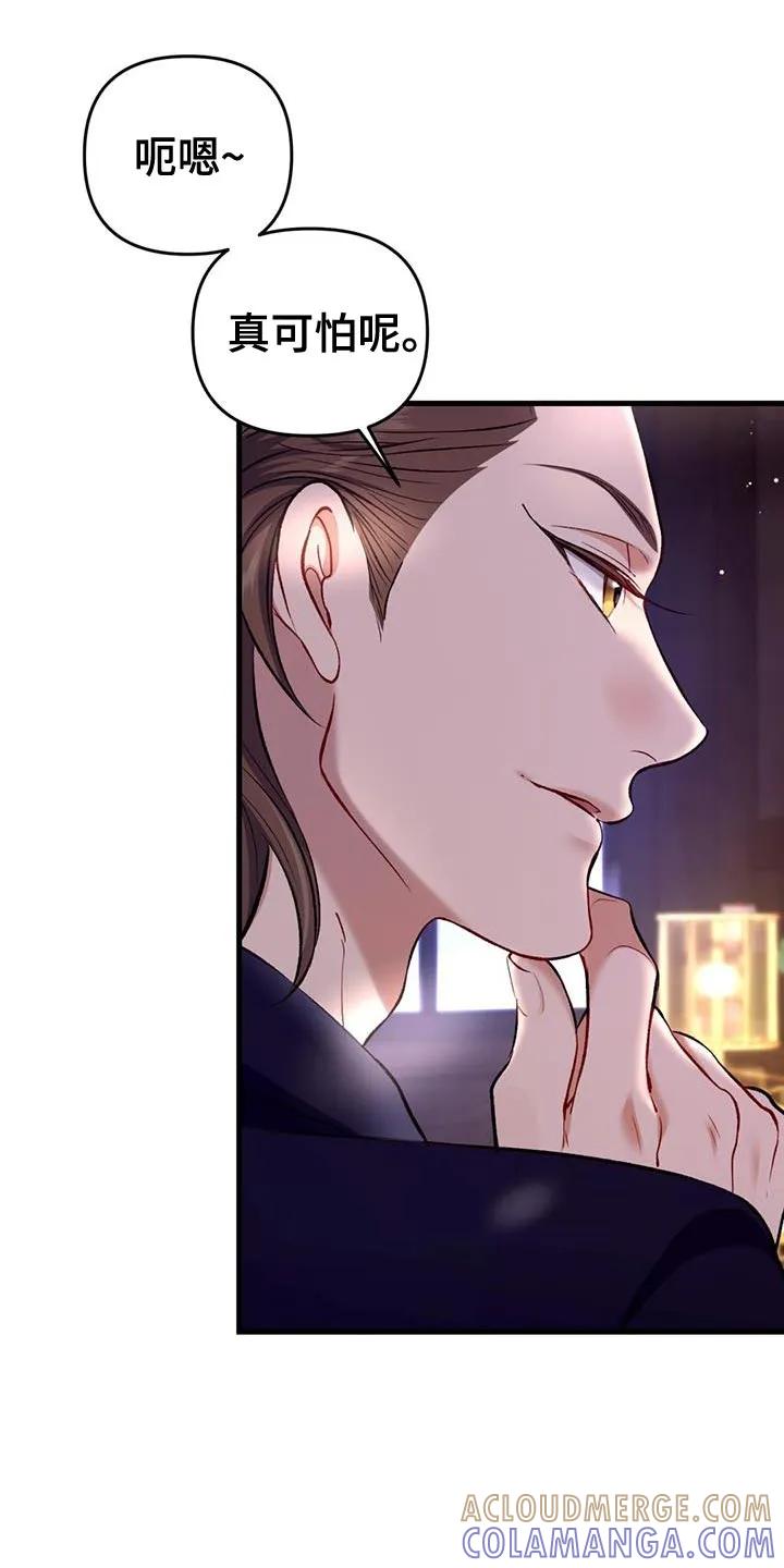 《快穿救赎》第42章：羡慕 第29页