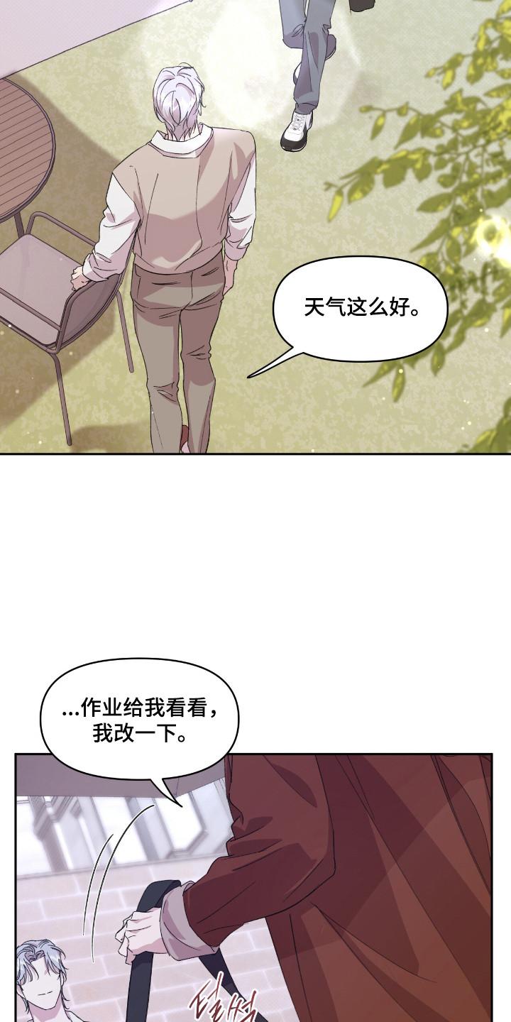 《寻找主人公》第42章：杂食人类 第12页
