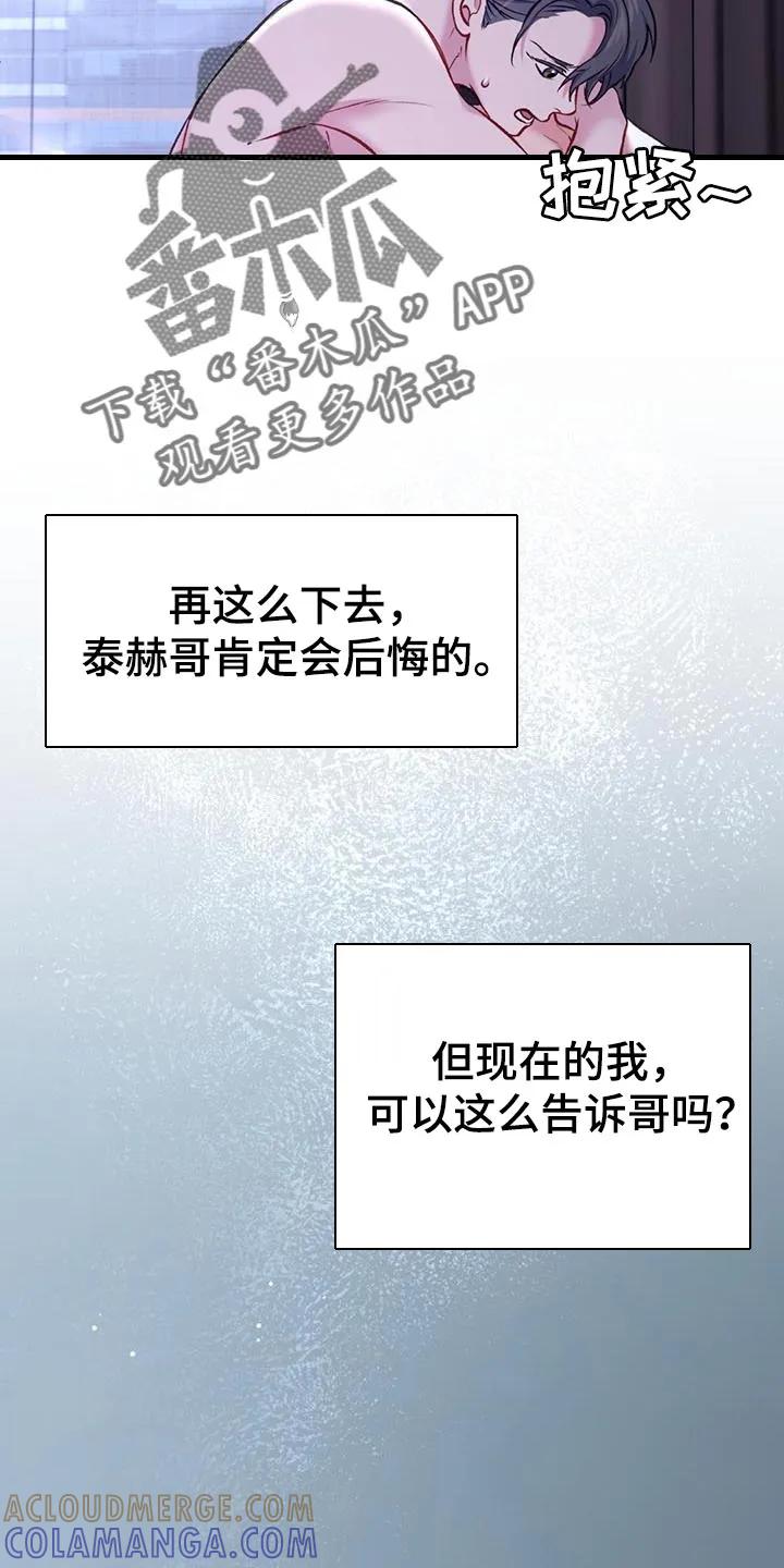 《快穿救赎》第42章：羡慕 第5页