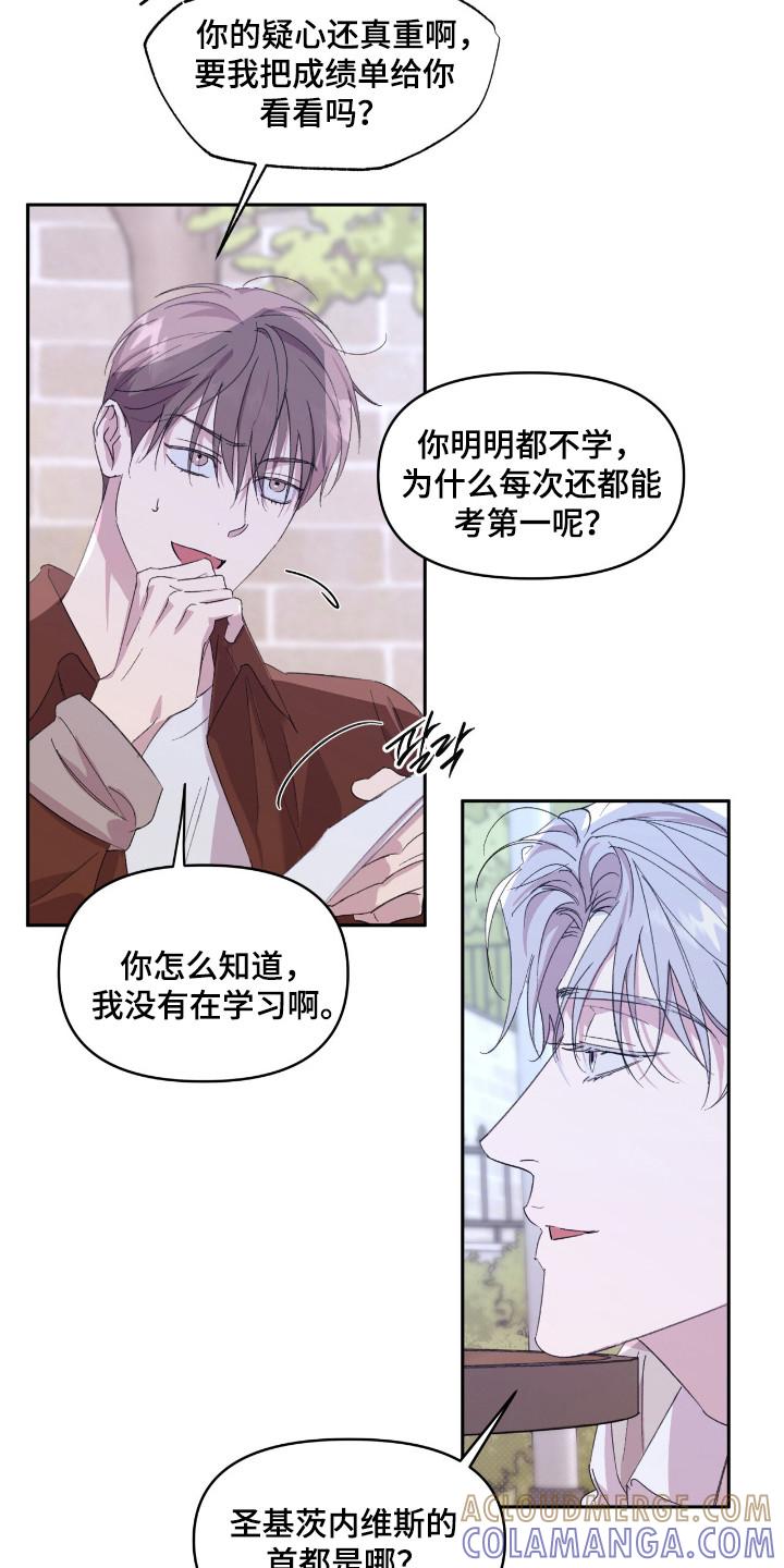《寻找主人公》第42章：杂食人类 第19页