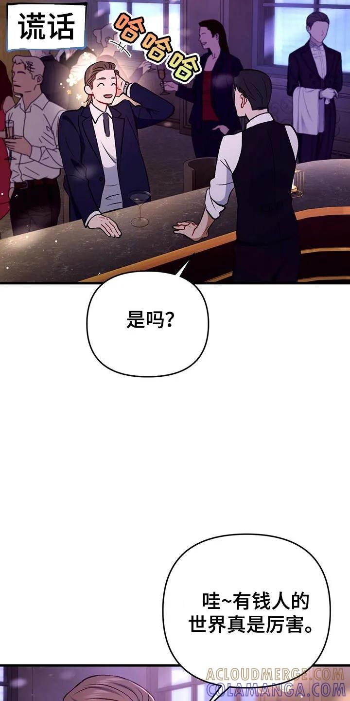 《快穿救赎》第42章：羡慕 第33页