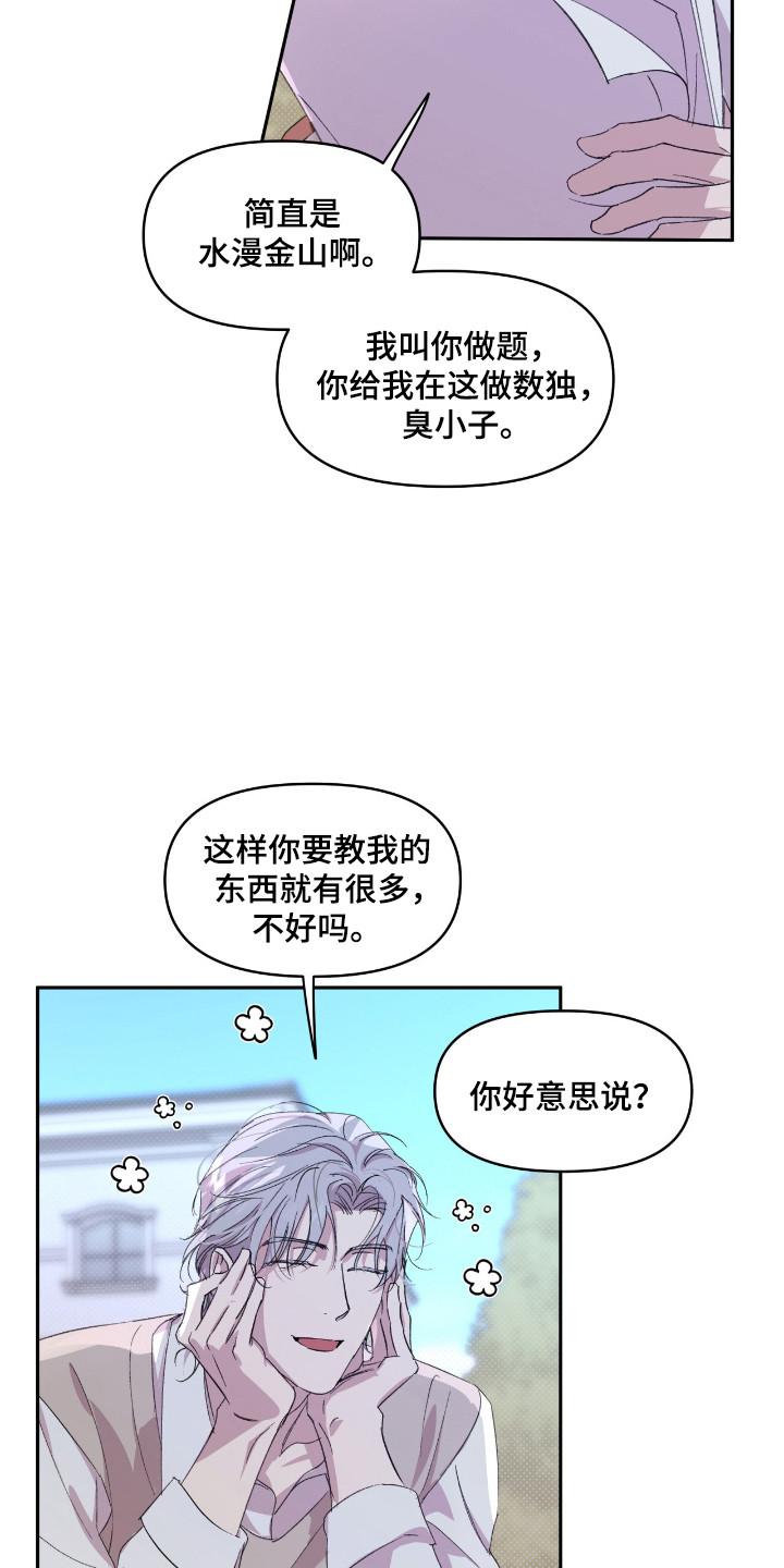 《寻找主人公》第42章：杂食人类 第14页