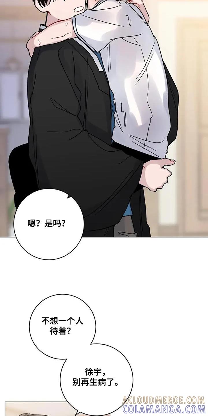 《复生之缘》第42章：还想抱着 第13页