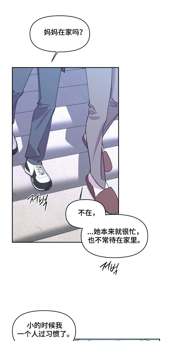 《寻找主人公》第42章：杂食人类 第6页