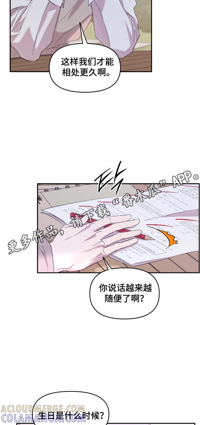 《寻找主人公》第42章：杂食人类 第15页