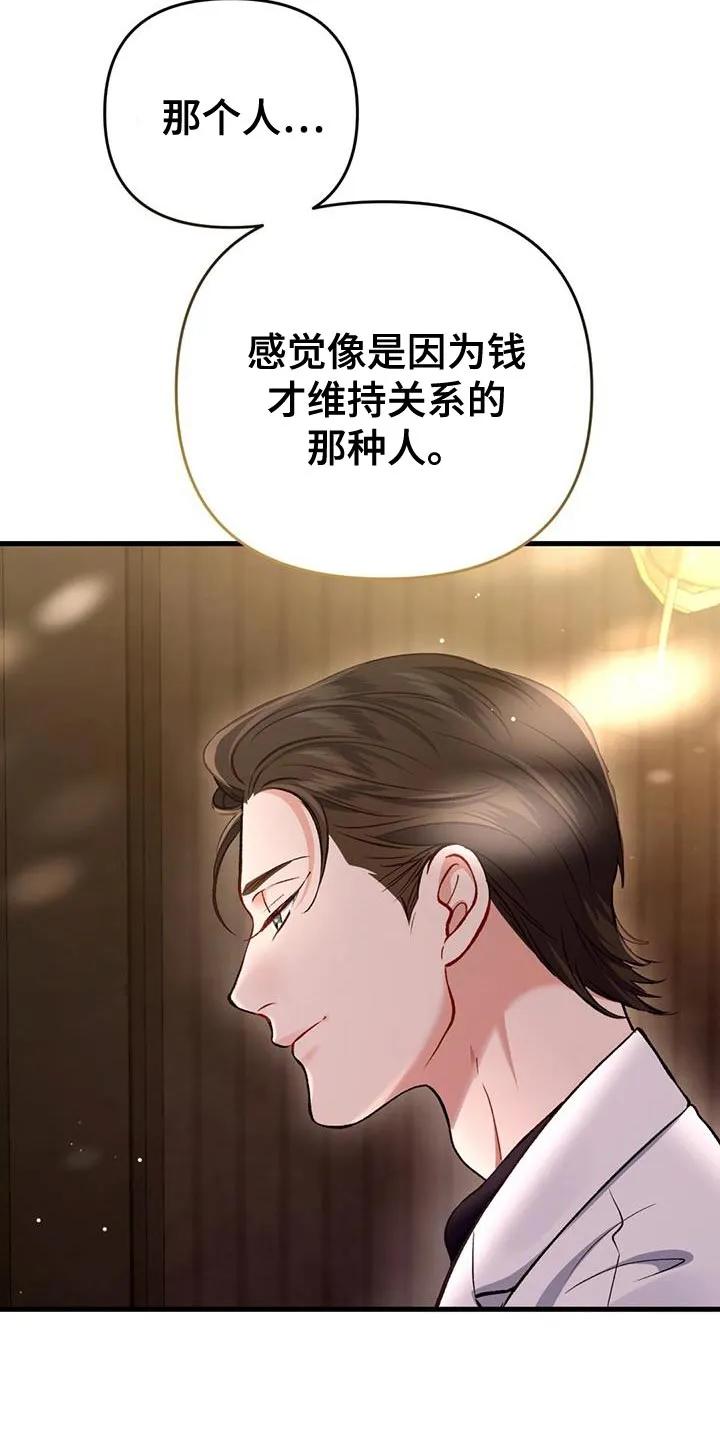 《快穿救赎》第42章：羡慕 第26页