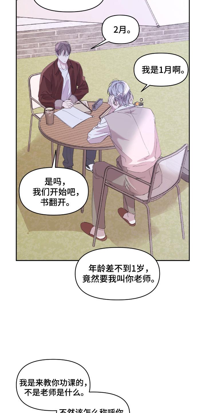 《寻找主人公》第42章：杂食人类 第16页