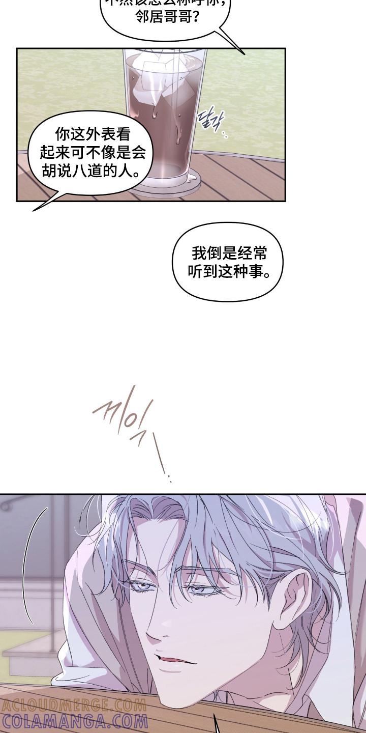 《寻找主人公》第42章：杂食人类 第17页