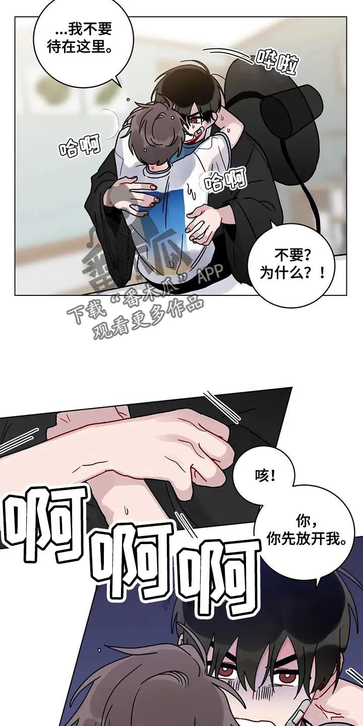 《复生之缘》第42章：还想抱着 第8页
