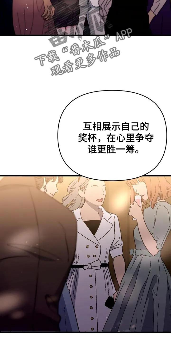 《快穿救赎》第42章：羡慕 第28页
