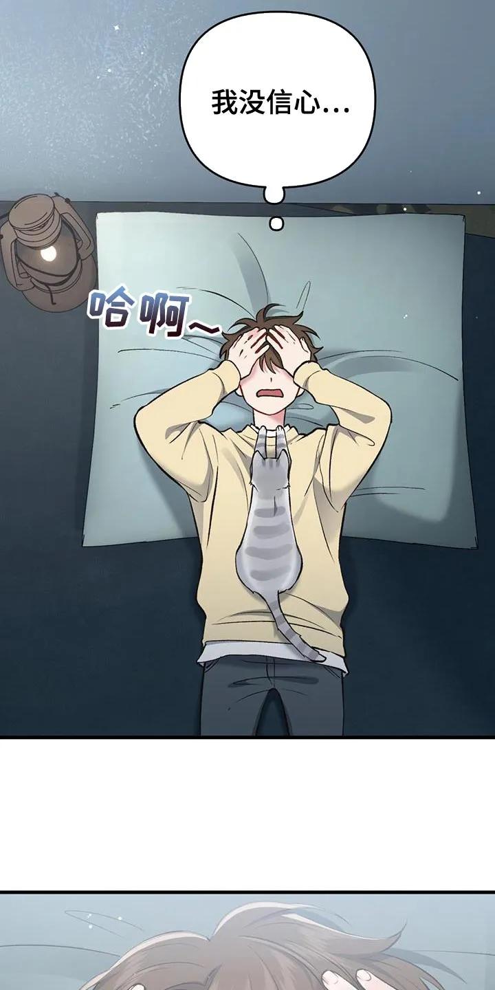 《快穿救赎》第42章：羡慕 第6页