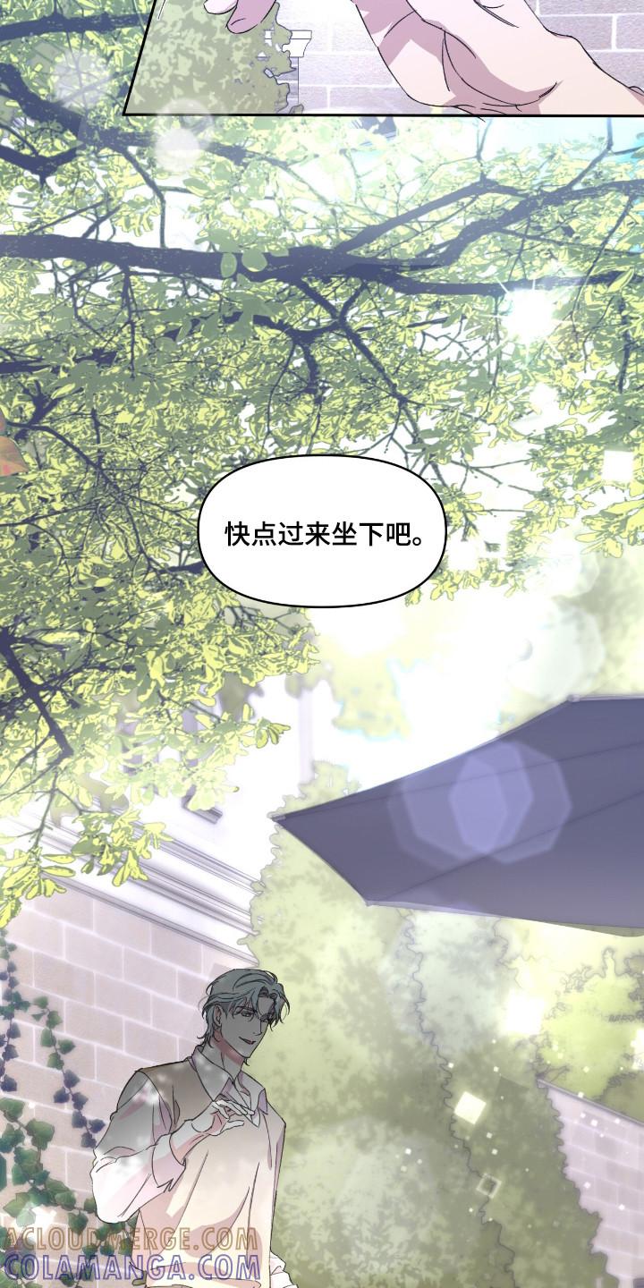 《寻找主人公》第42章：杂食人类 第9页