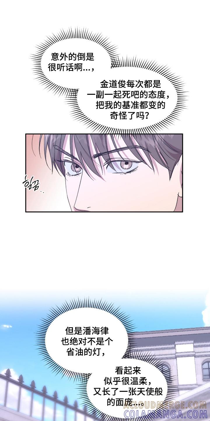 《寻找主人公》第42章：杂食人类 第3页