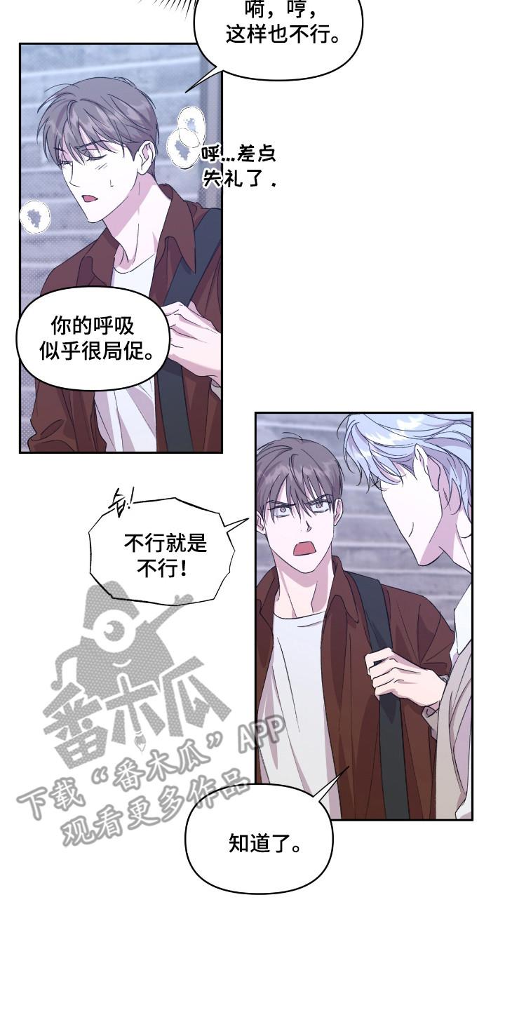 《寻找主人公》第42章：杂食人类 第2页
