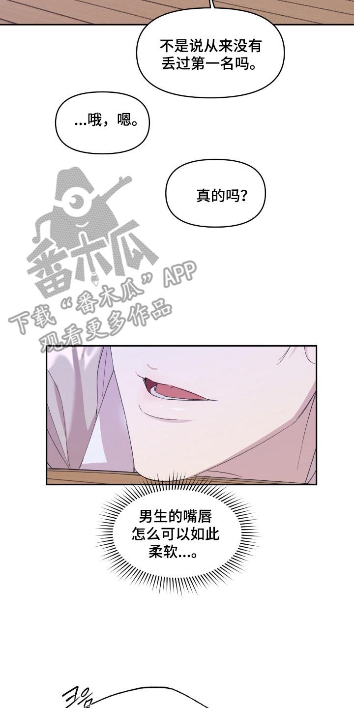 《寻找主人公》第42章：杂食人类 第18页