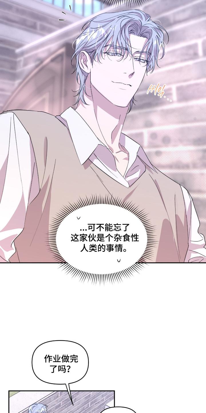 《寻找主人公》第42章：杂食人类 第4页
