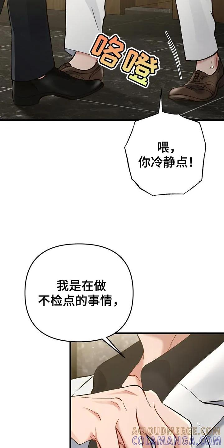 《快穿救赎》第43章：奇怪的愤怒 第27页