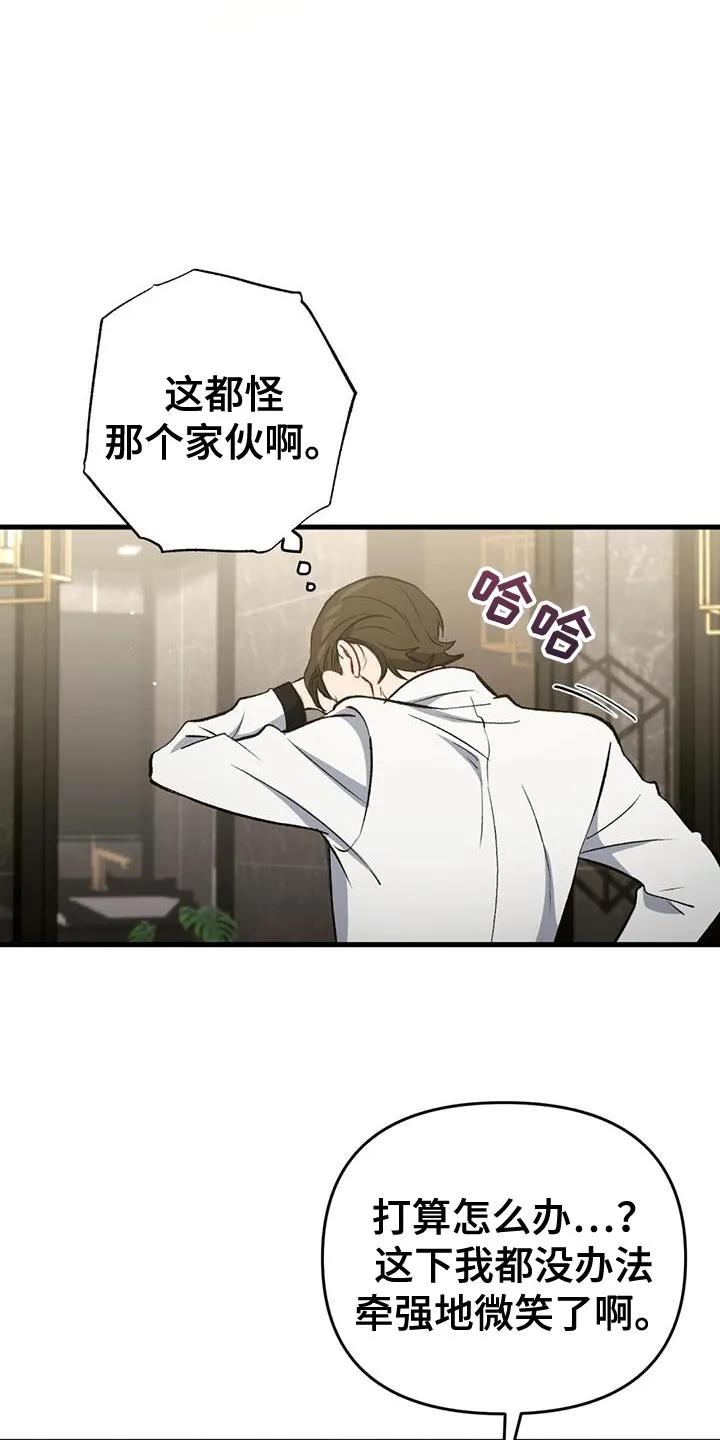 《快穿救赎》第43章：奇怪的愤怒 第16页