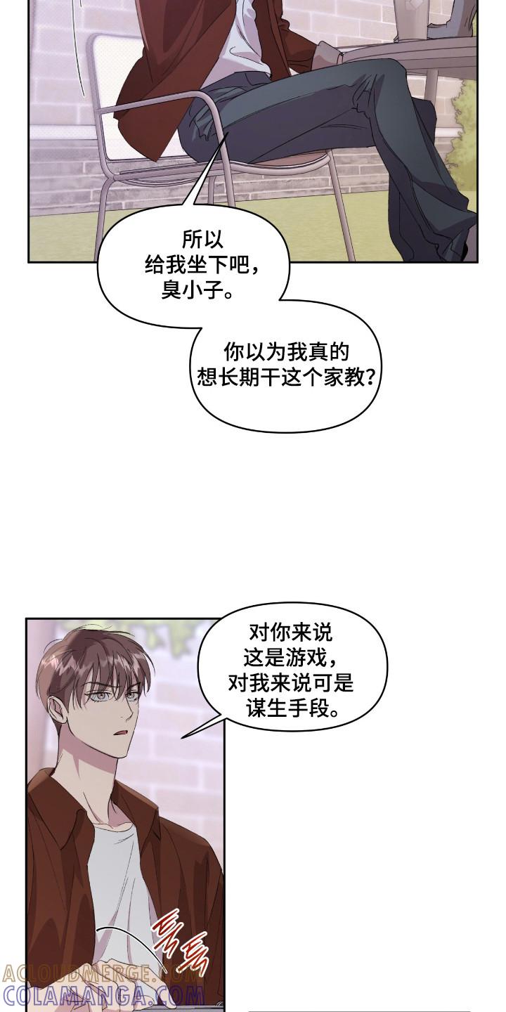 《寻找主人公》第43章：完美的人 第17页
