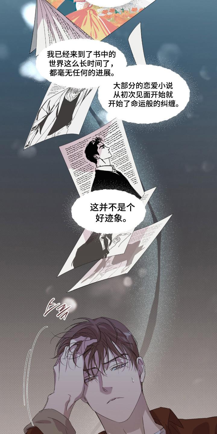 《寻找主人公》第43章：完美的人 第24页