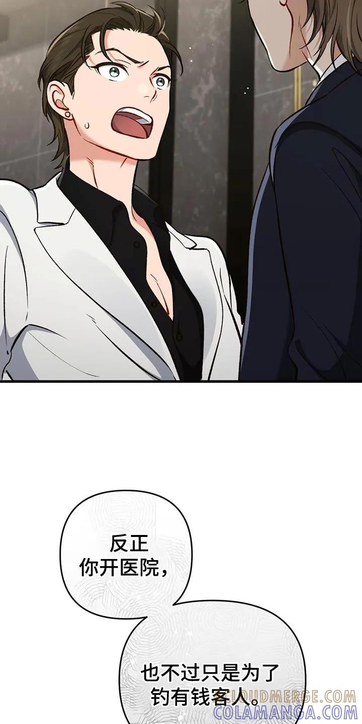 《快穿救赎》第43章：奇怪的愤怒 第33页