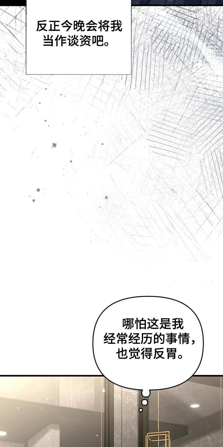 《快穿救赎》第43章：奇怪的愤怒 第4页
