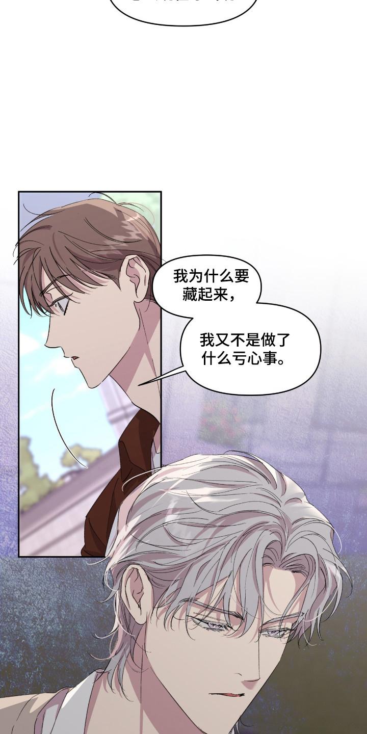 《寻找主人公》第43章：完美的人 第4页
