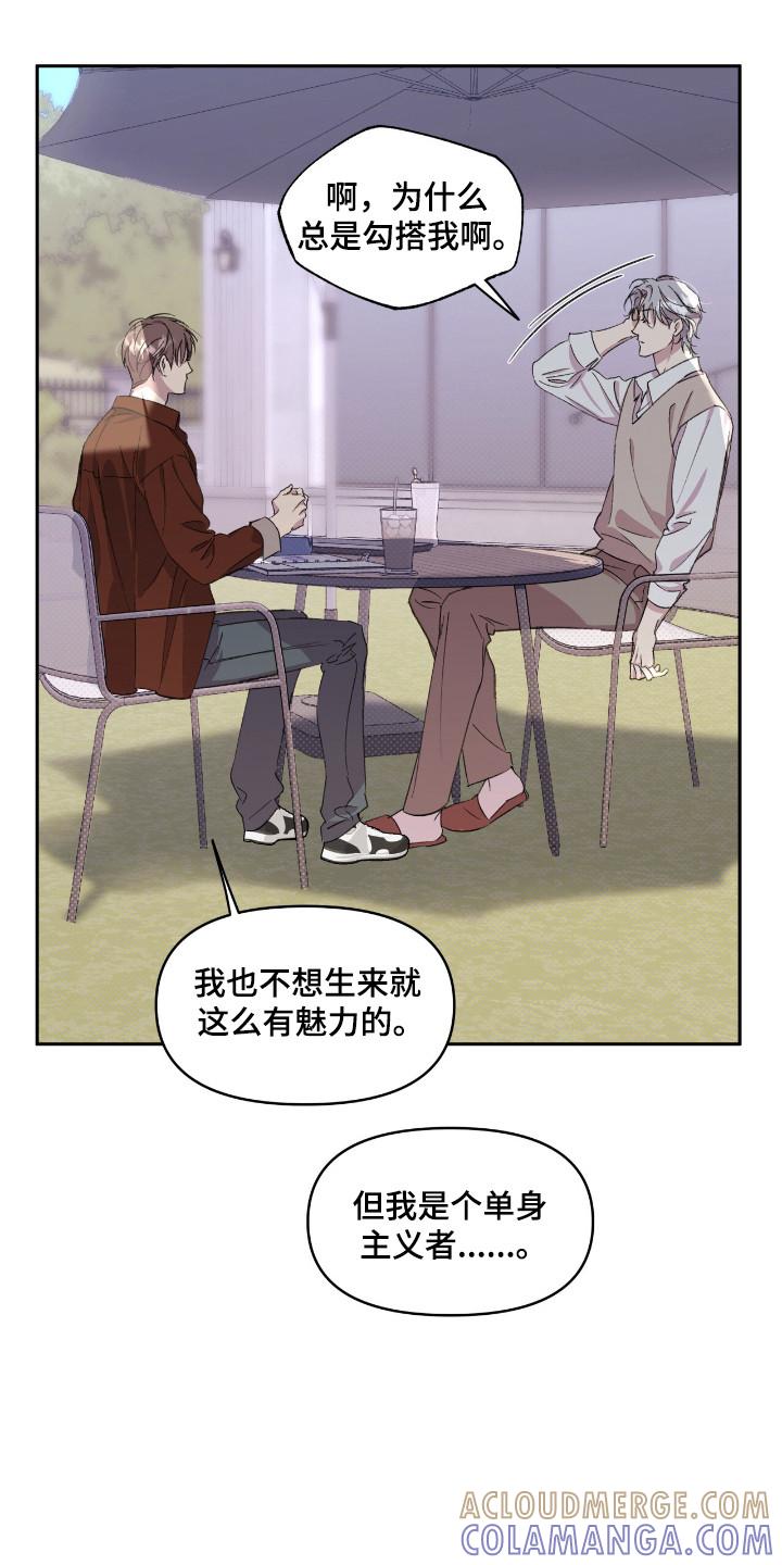 《寻找主人公》第43章：完美的人 第19页