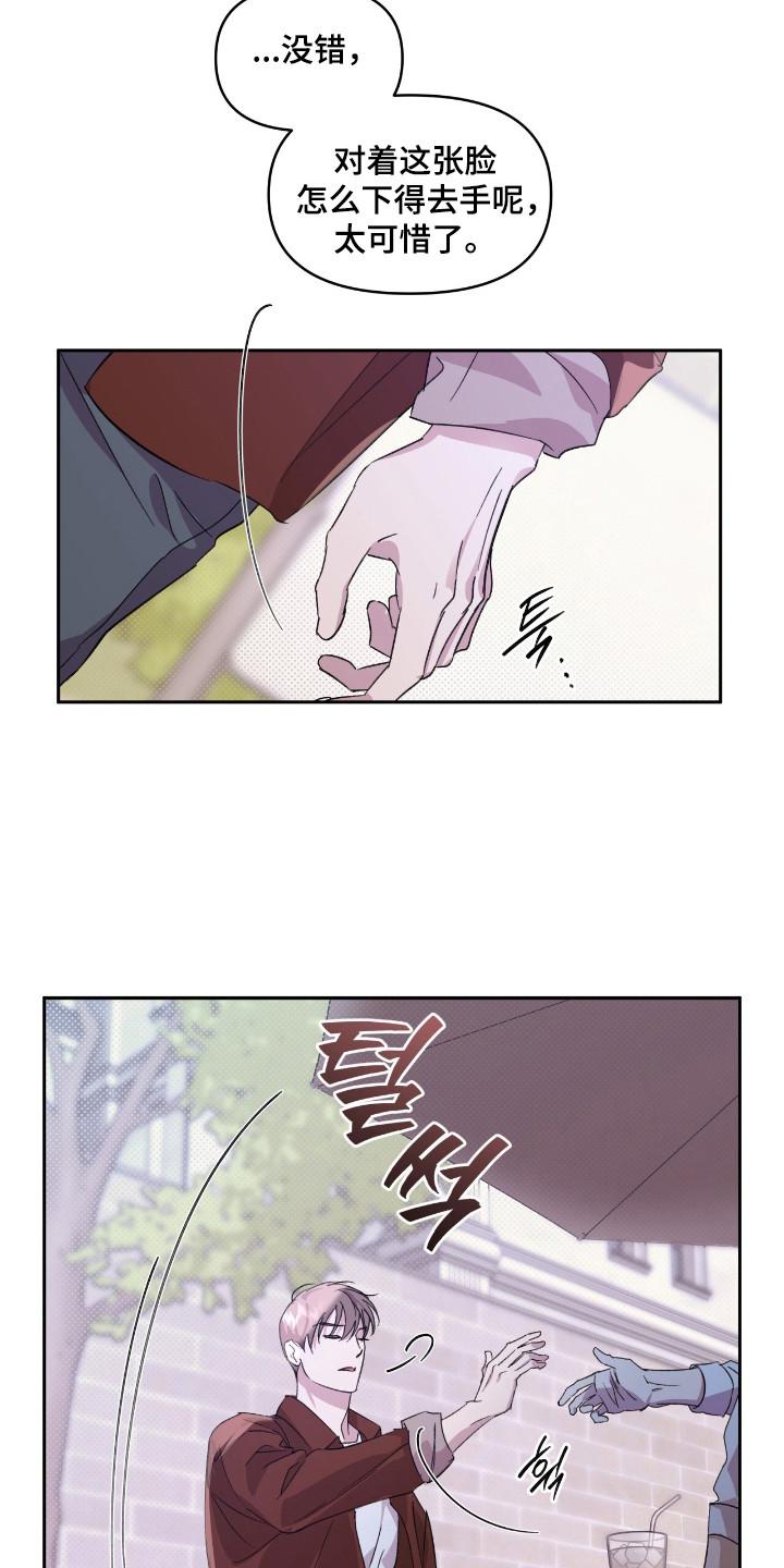 《寻找主人公》第43章：完美的人 第16页