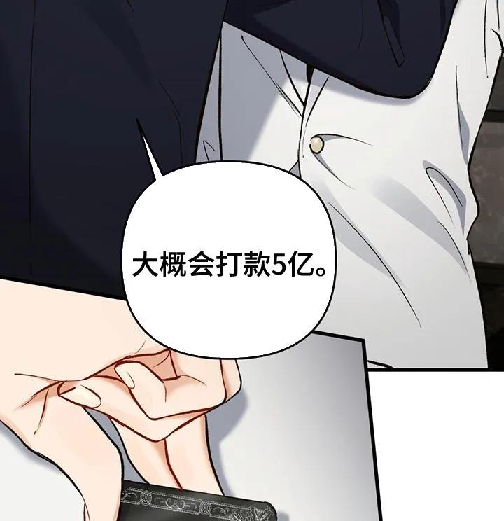 《快穿救赎》第43章：奇怪的愤怒 第24页
