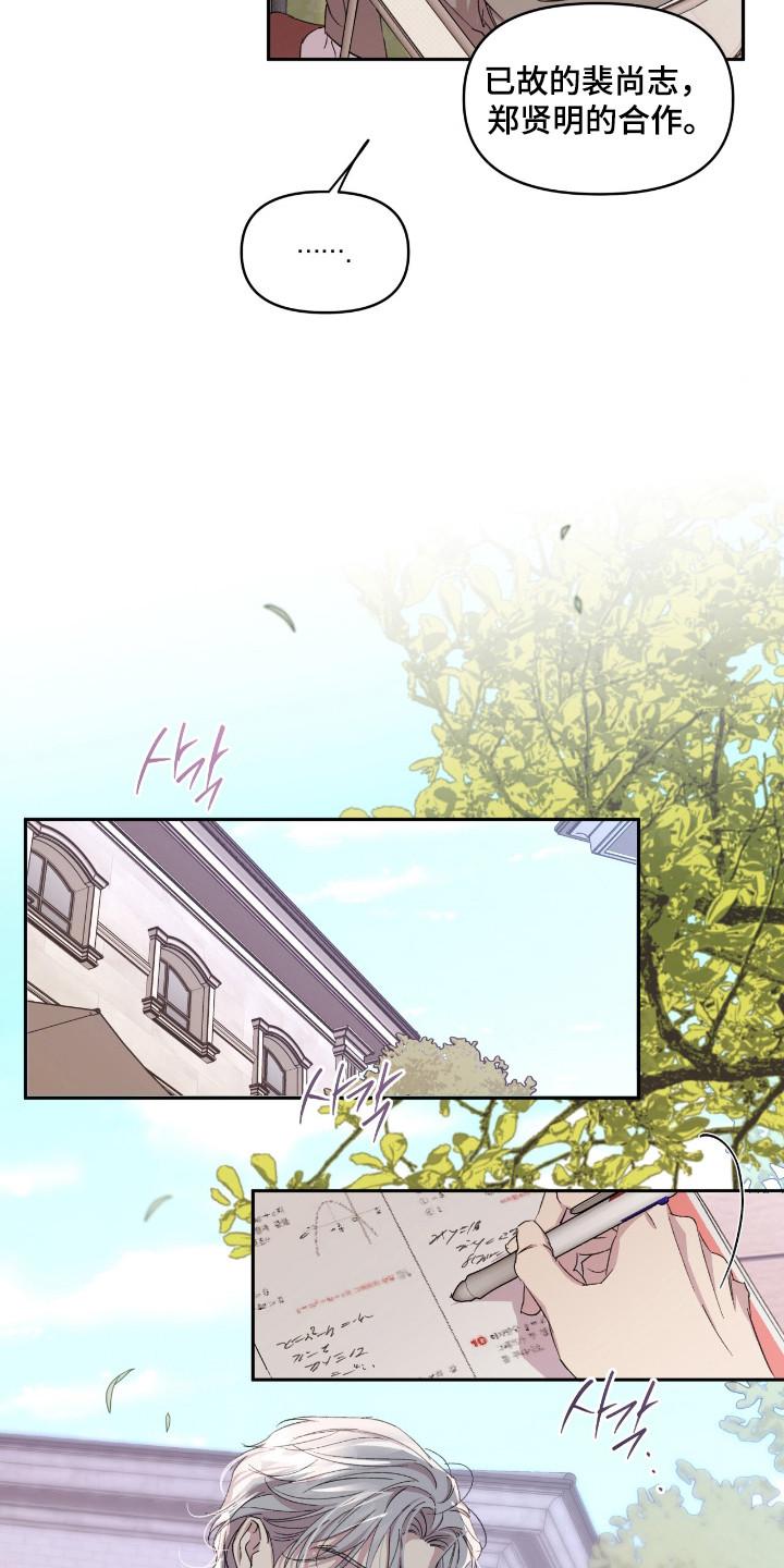 《寻找主人公》第43章：完美的人 第22页